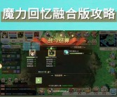 魔力宝贝弓箭手宝石推荐 弓箭手宝石攻略