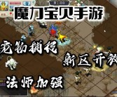 魔力宝贝手游攻略分享：提升训练技巧轻松击败对手！