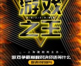 联盟争霸赛开幕：组建联盟争夺荣耀！