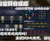 魔力宝贝觉醒和回忆哪个好一点啊