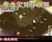 魔力宝贝怀旧服练级攻略图文