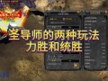 魔力宝贝32000点圣导最强加点
