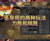 魔力宝贝32000点圣导最强加点