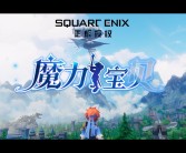 突破次元壁：畅享魔力宝贝的畅快战斗