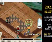 ﻿怀旧经典：魔力宝贝怀旧版的魅力再现