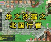 魔力宝贝怀旧快速升级