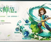 魔力宝贝全新资料片预告 宠物大变身