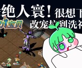 魔力宝贝怀旧服法师跨服卡怪