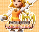 共同演绎魔力宝贝的奇幻传说，开启冒险人生