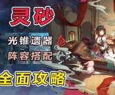 魔法养成攻略：魔力百科角色培养技巧分享！