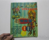 魔力宝贝士兵pk攻略图