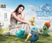 ﻿重温经典：魔力宝贝怀旧版再度掀起游戏热潮