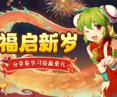 冒险者大会：策划庆典迎接新一季的魔力宝贝！