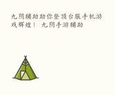 魔力宝贝装备升星强化攻略全面解析