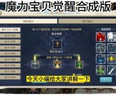 《魔力宝贝觉醒》装备怎么进阶