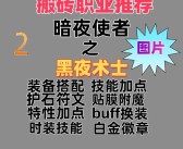 魔力宝贝怀旧忍者加点