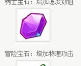 《魔力宝贝》萌骑士技能介绍