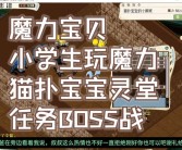 魔力宝贝：挑战BOSS，获得极品装备，成就顶级玩家！