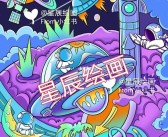 关于超越科技：探索魔力SF的无边力量的信息