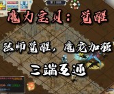 魔力宝贝法师10w点