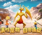 精灵对战：展开刺激的魔力宝贝手游战斗