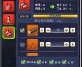 魔力宝贝手游怎么样鉴定装备属性