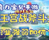 魔力宝贝怀旧服战斧斗士加点