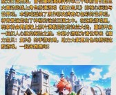 《魔力宝贝》玩家的大福利！ 强化6-13的超详细攻略