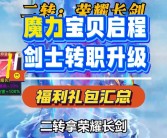 全民魔力宝贝魔剑士怎么加点魔剑士加点技巧