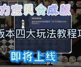 魔力宝贝回忆合成版法师怎么玩