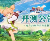 探索冒险之旅：魔力宝贝宠物模拟器挑战探险关卡！