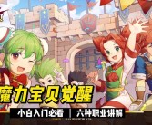 魔力宝贝觉醒苹果手机区为什么电脑不能模拟玩