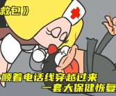 【怀旧服】护士专属急救成功率测试