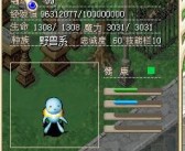 魔力宝贝强壮的魔族攻略