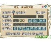 游戏进阶：使用魔力宝贝宠物算档器打造专业队伍！