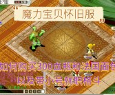 魔力宝贝怀旧服新手攻略图