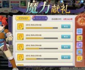 魔力宝贝官服要充值吗