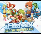 网易魔力宝贝手游官网