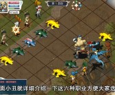 魔力宝贝职业选择攻略综合评测