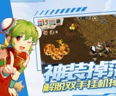 《魔力宝贝》天启巢穴地狱模式打法适合多职业