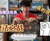 打造完美阵容：成为宠物大师征战魔法世界