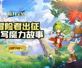 初次回忆：玩家们第一次接触魔力宝贝的回忆