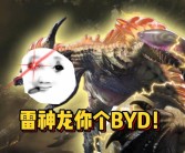 魔力宝贝版雷神带什么龙玉