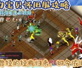 魔力宝贝怀旧服百科官网