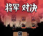 战略对决：智慧与技巧的较量