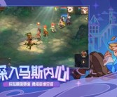 包含魔力宝贝：与萌宠共同闯荡冒险之旅的词条