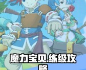 魔力宝贝忍者学什么