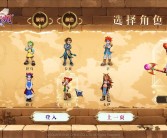 《魔力宝贝》进入游戏