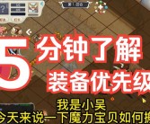 魔力宝贝手游快速冲级攻略 练级大神前来分享心得