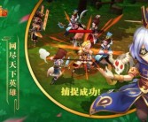 关于全明星对决！魔力宝贝私服竞技玩法再度升级！的信息